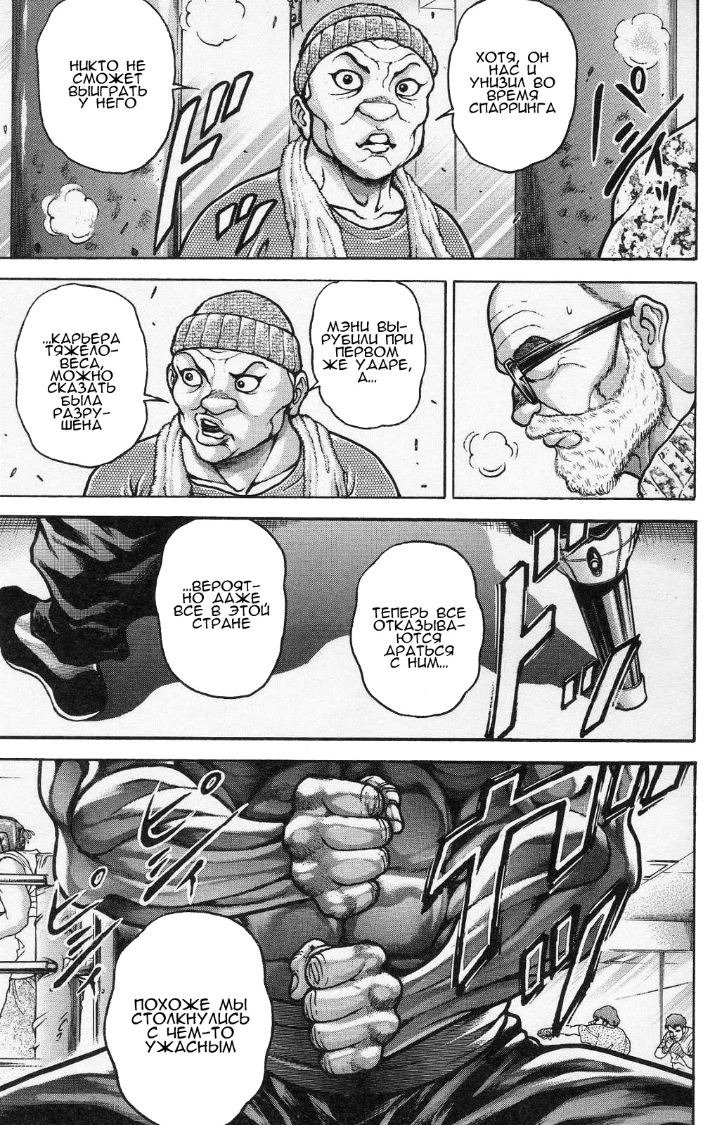 Read Ханма Баки RU Manga Online