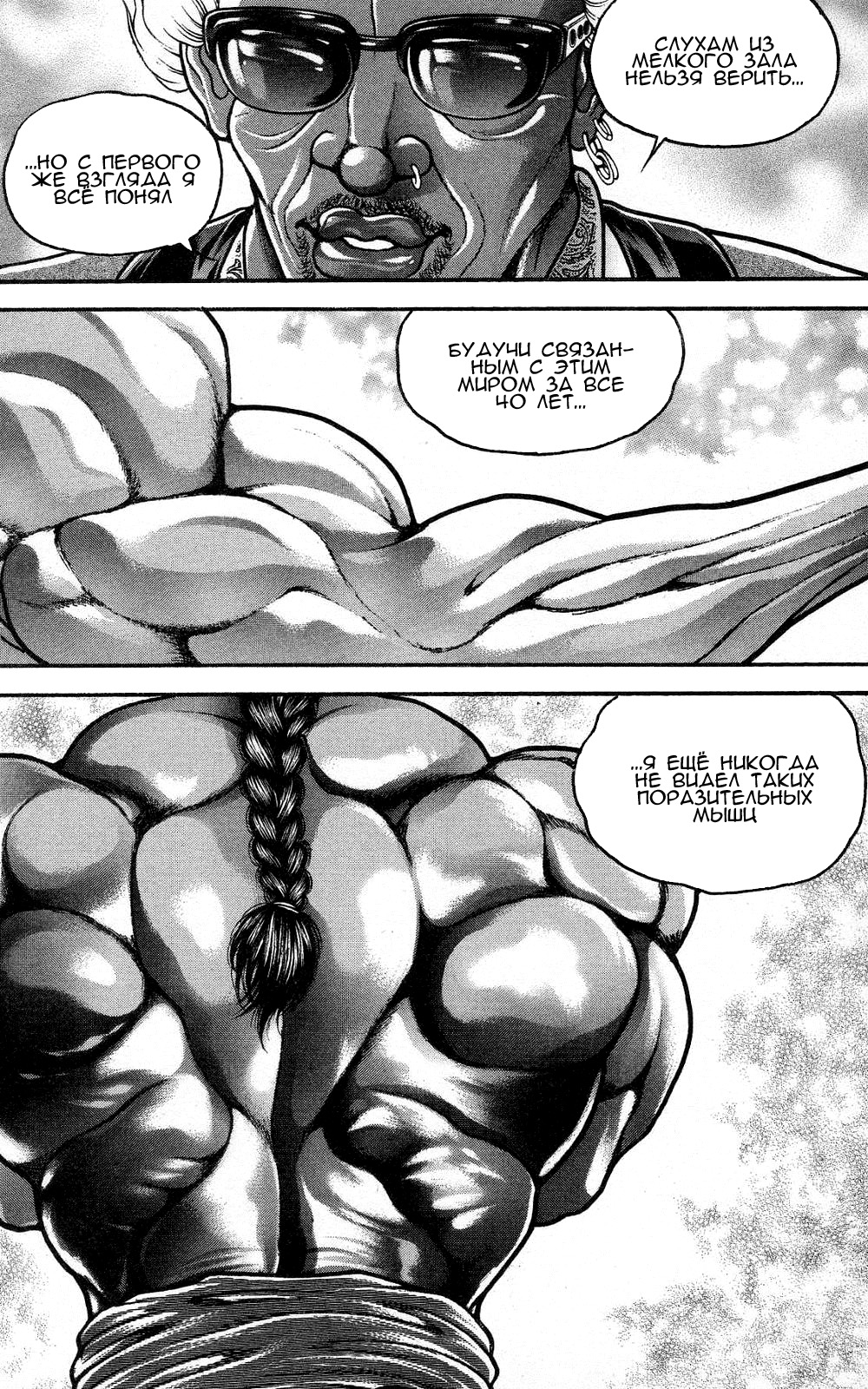 Read Ханма Баки RU Manga Online