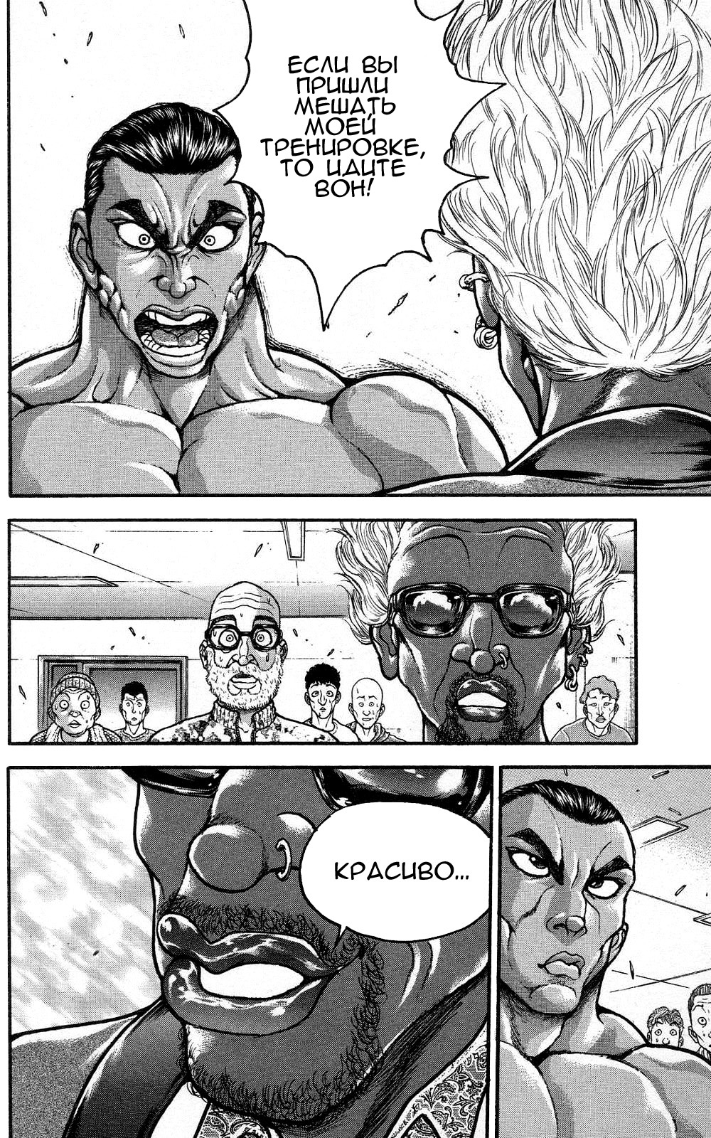 Read Ханма Баки RU Manga Online