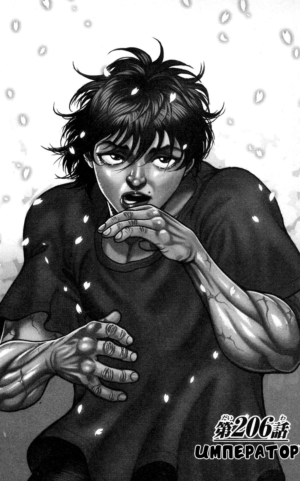 Read Ханма Баки RU Manga Online