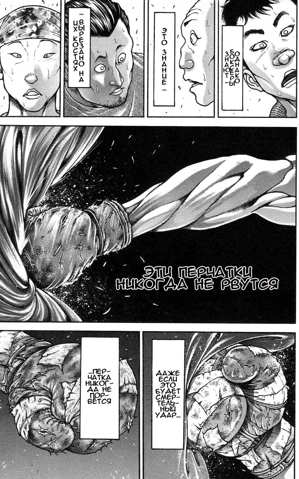 Read Ханма Баки RU Manga Online