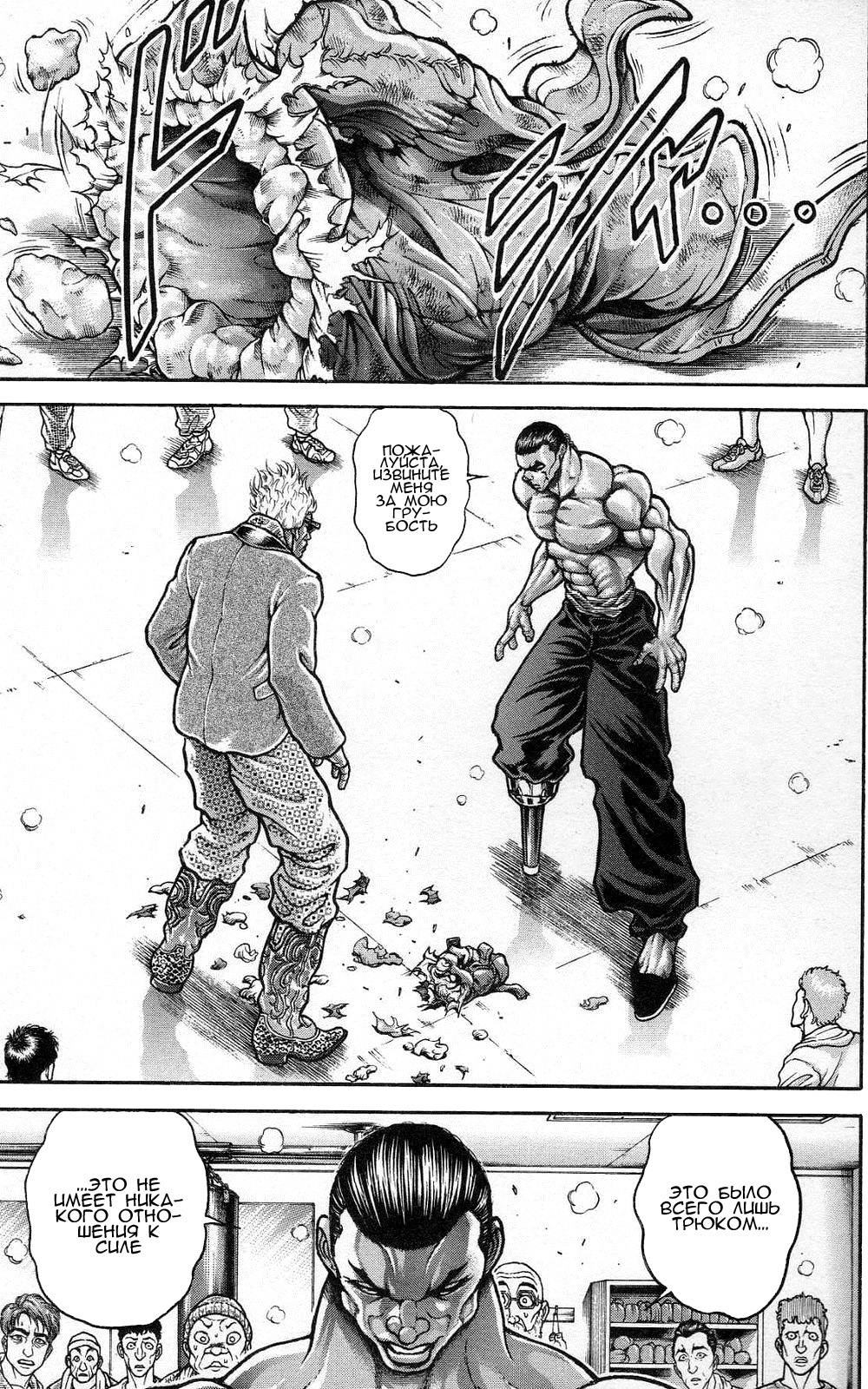 Read Ханма Баки RU Manga Online