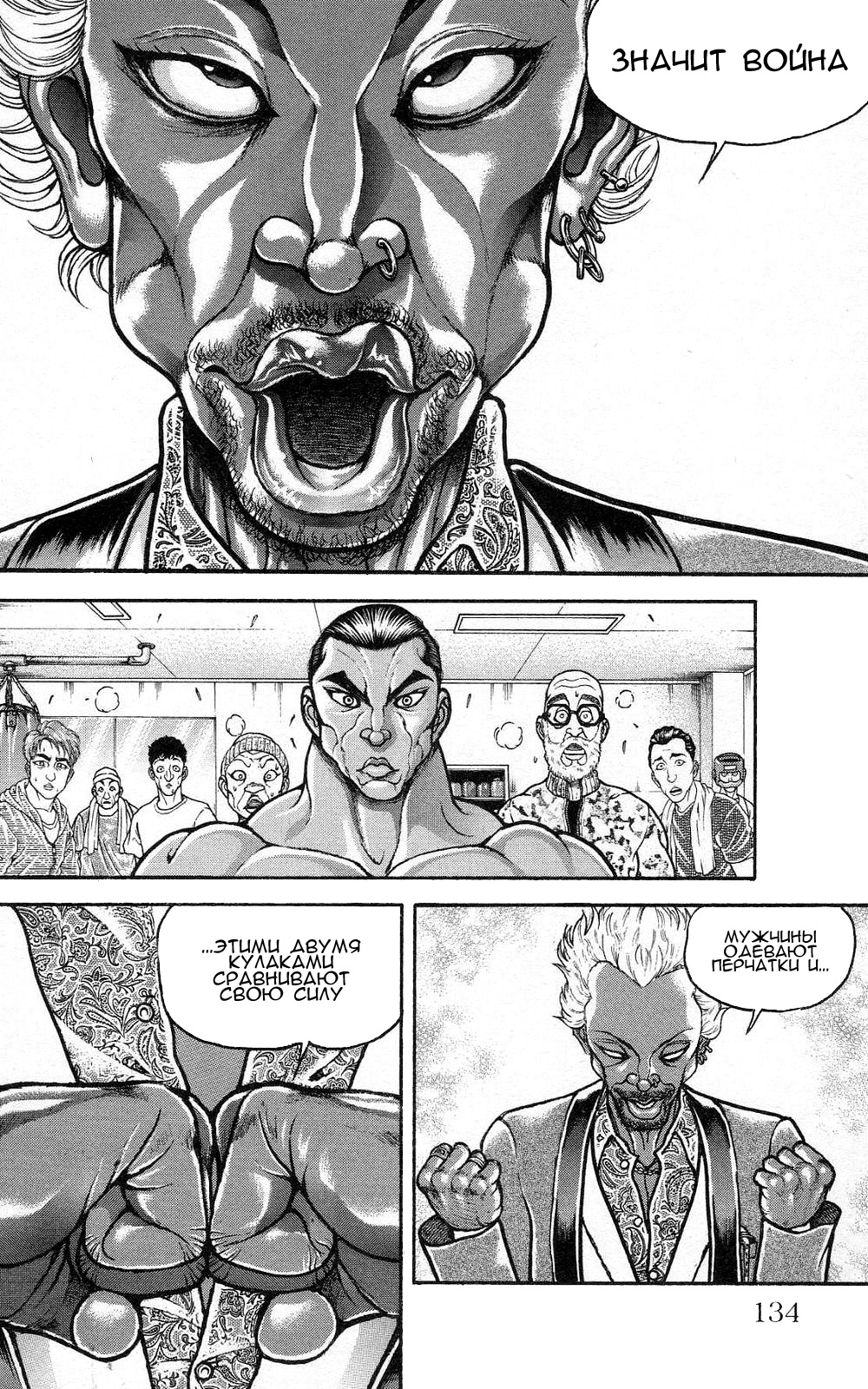 Read Ханма Баки RU Manga Online