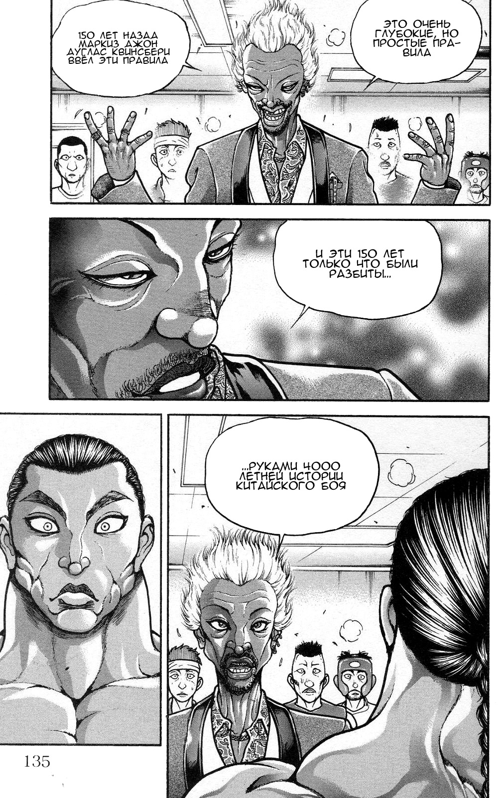 Read Ханма Баки RU Manga Online