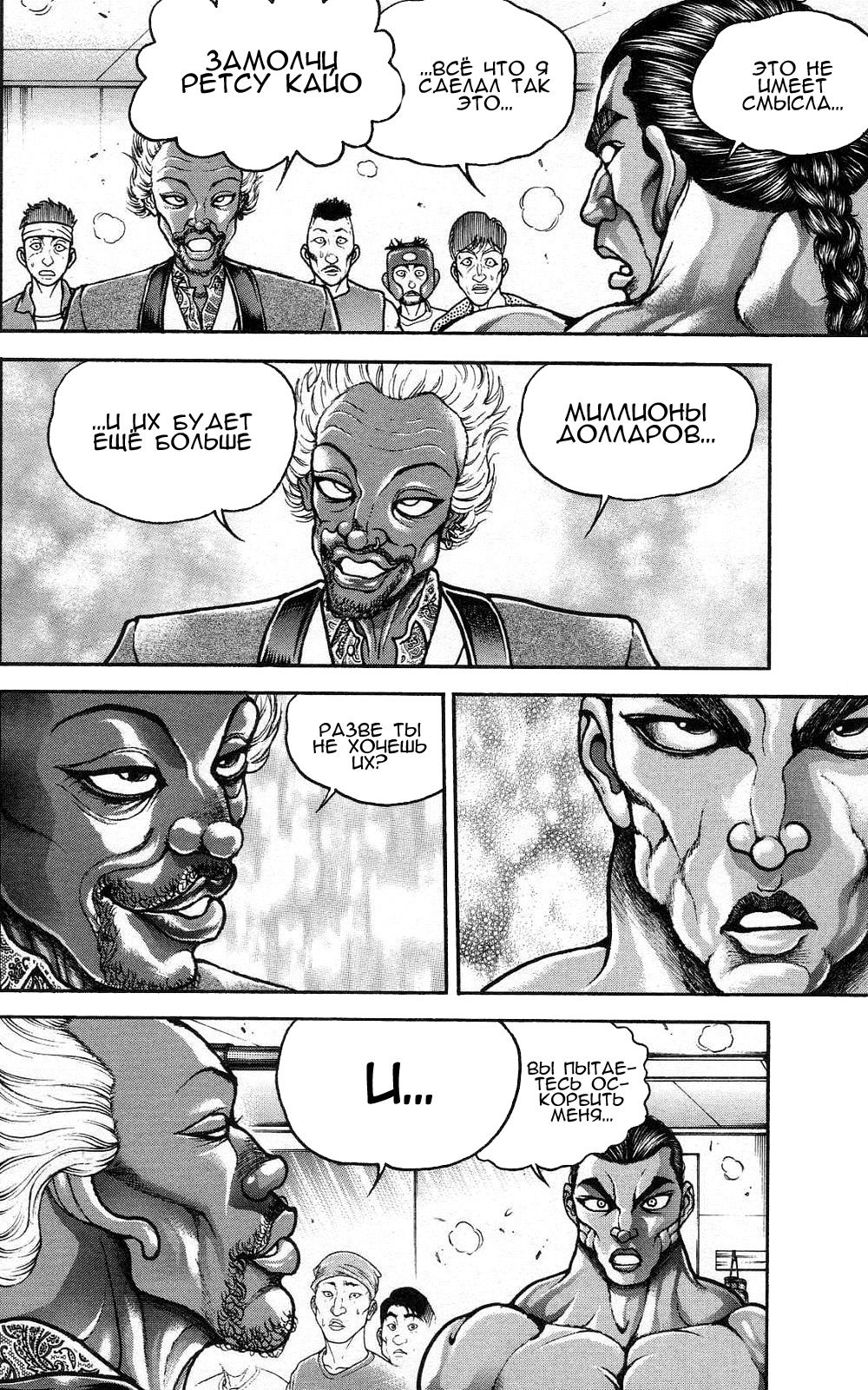 Read Ханма Баки RU Manga Online