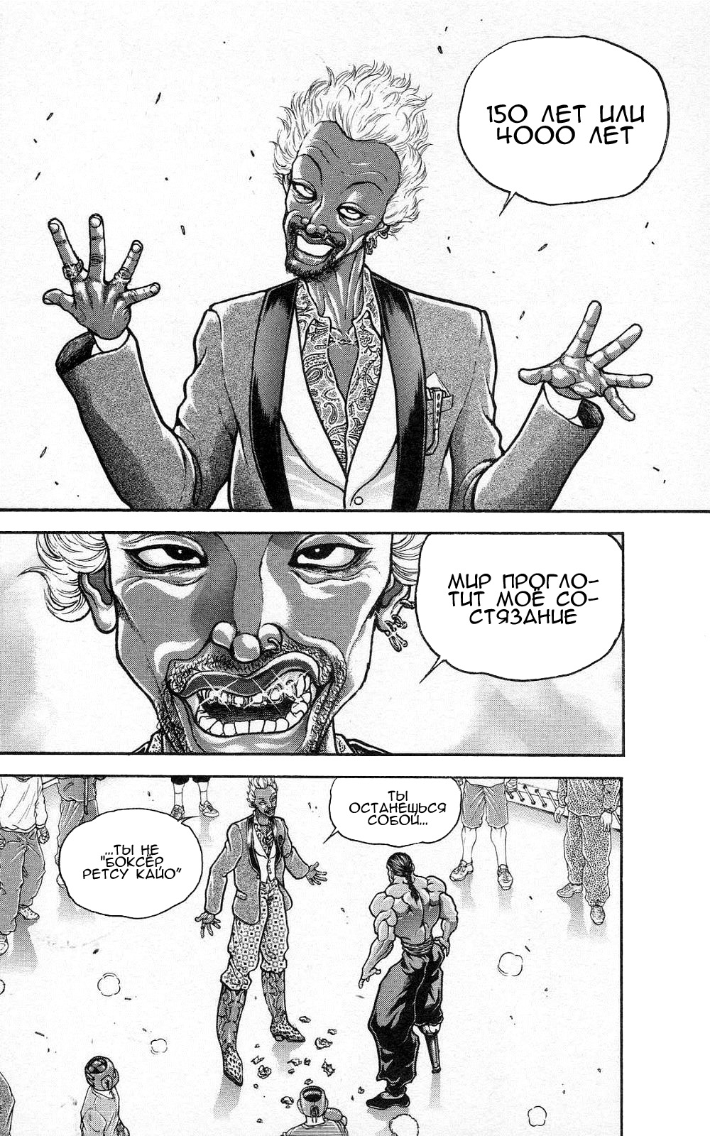 Read Ханма Баки RU Manga Online