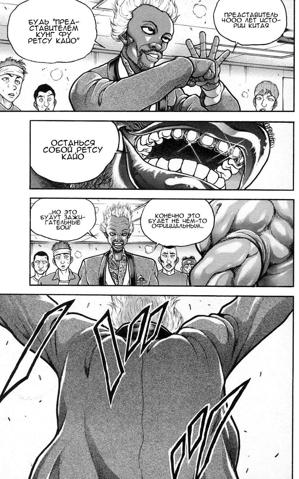 Read Ханма Баки RU Manga Online