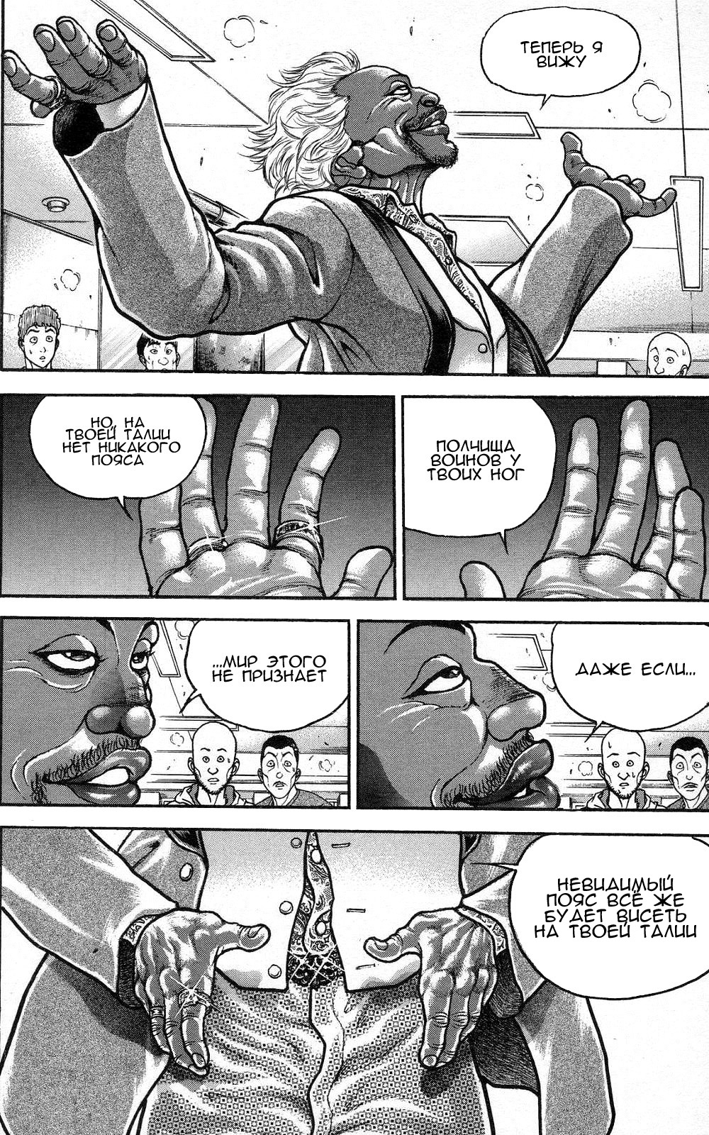 Read Ханма Баки RU Manga Online