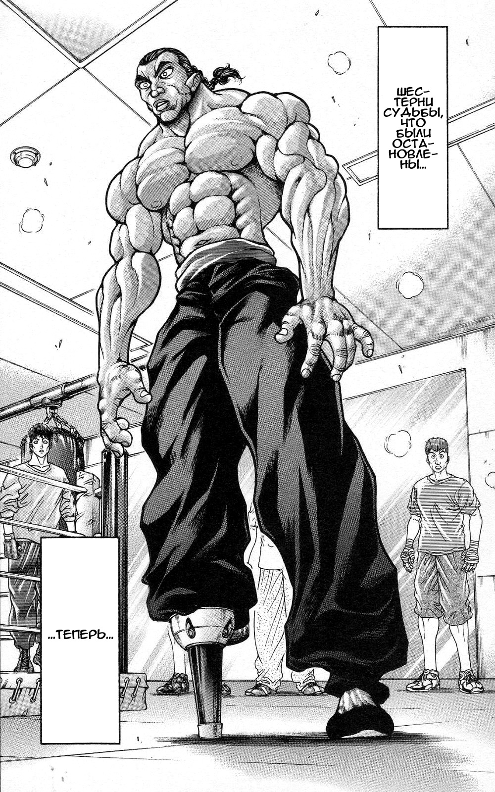 Read Ханма Баки RU Manga Online