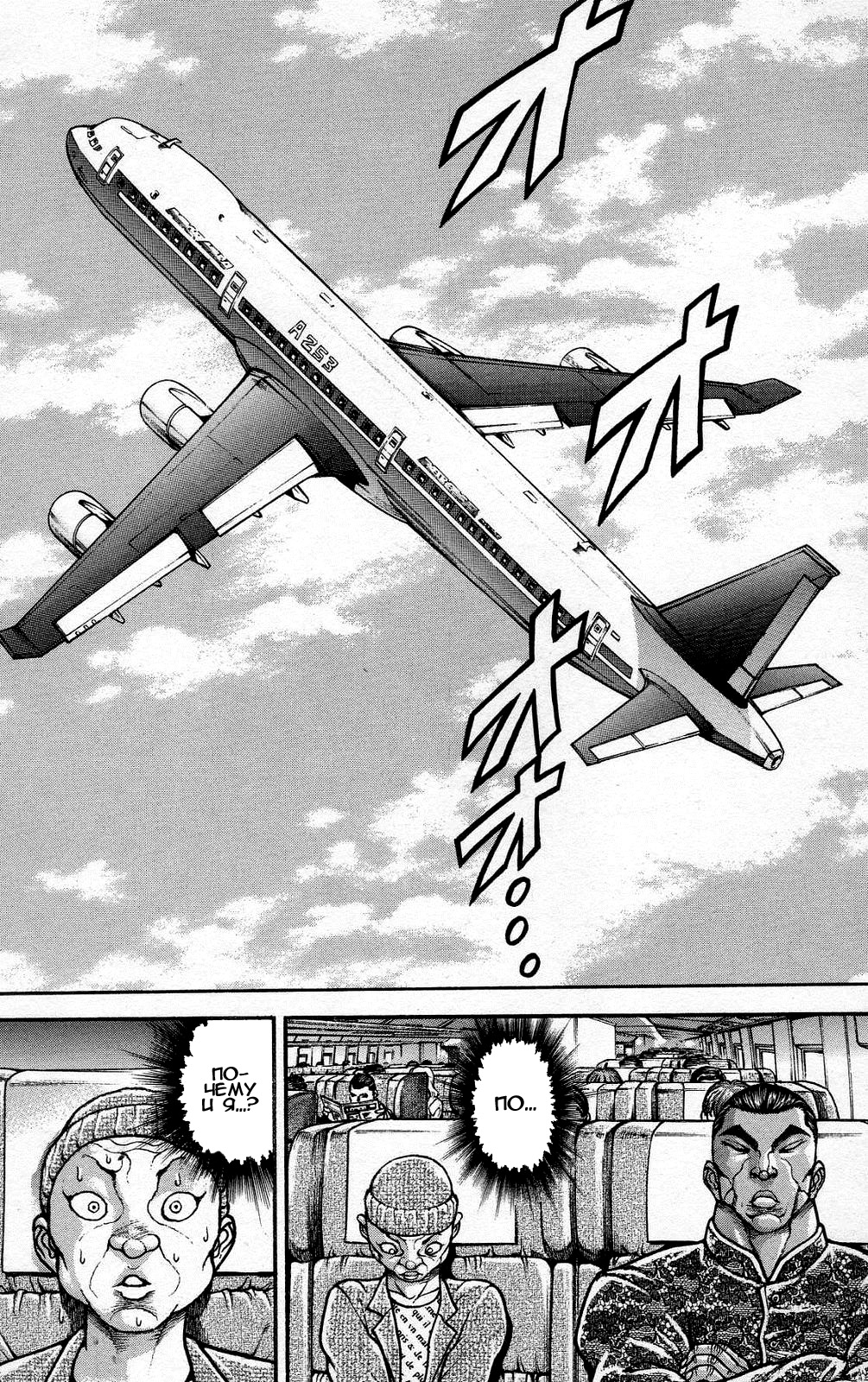 Read Ханма Баки RU Manga Online