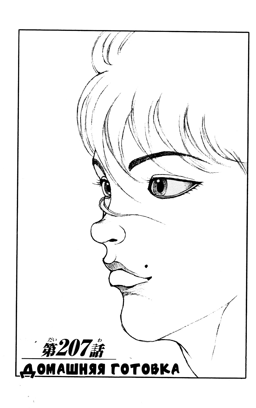 Read Ханма Баки RU Manga Online