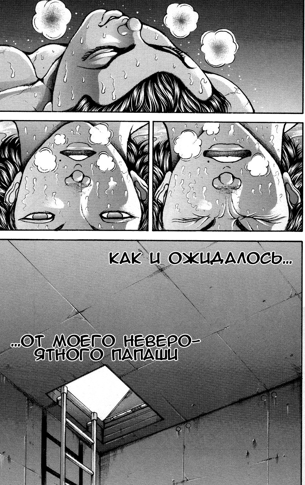 Read Ханма Баки RU Manga Online