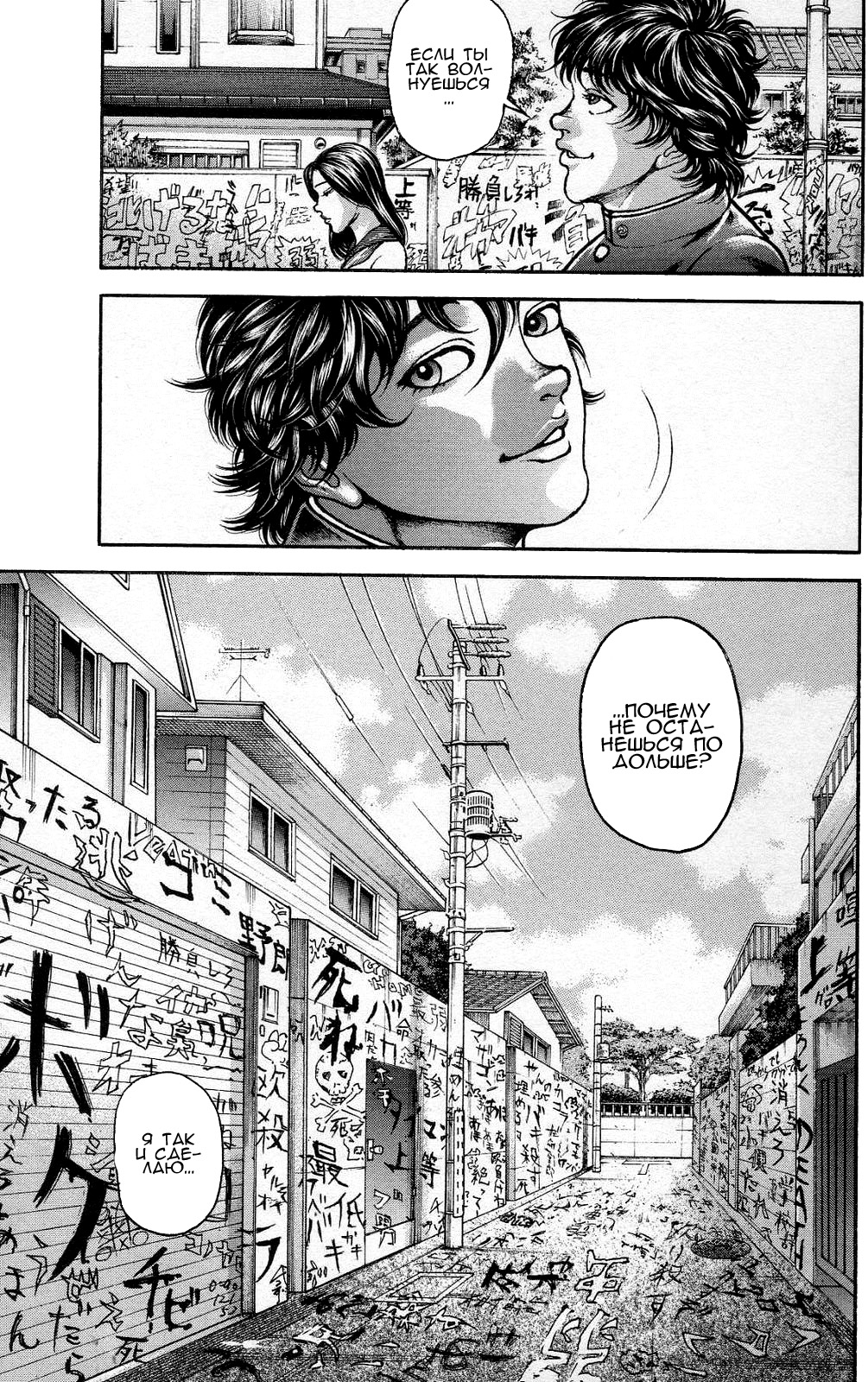 Read Ханма Баки RU Manga Online