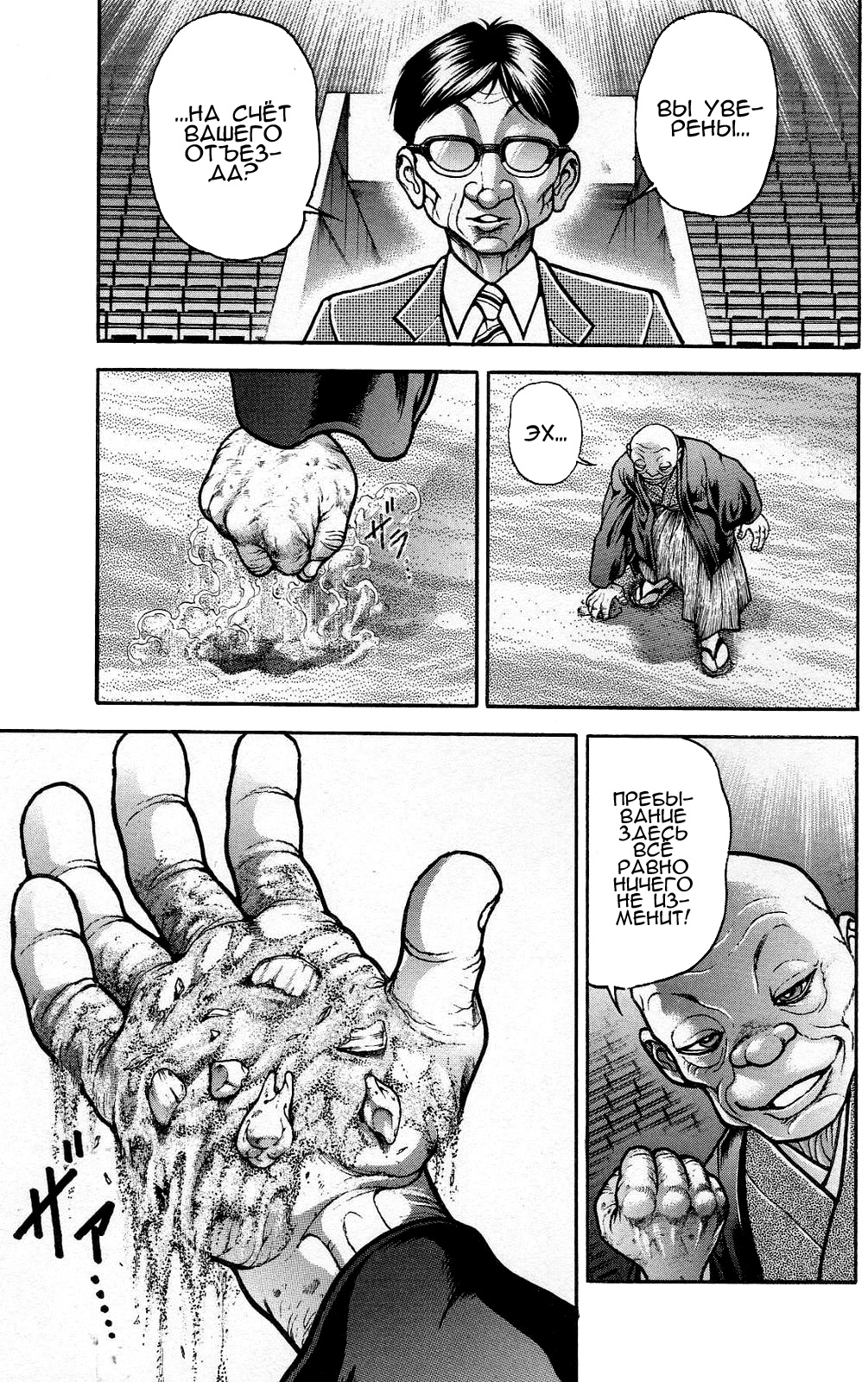 Read Ханма Баки RU Manga Online