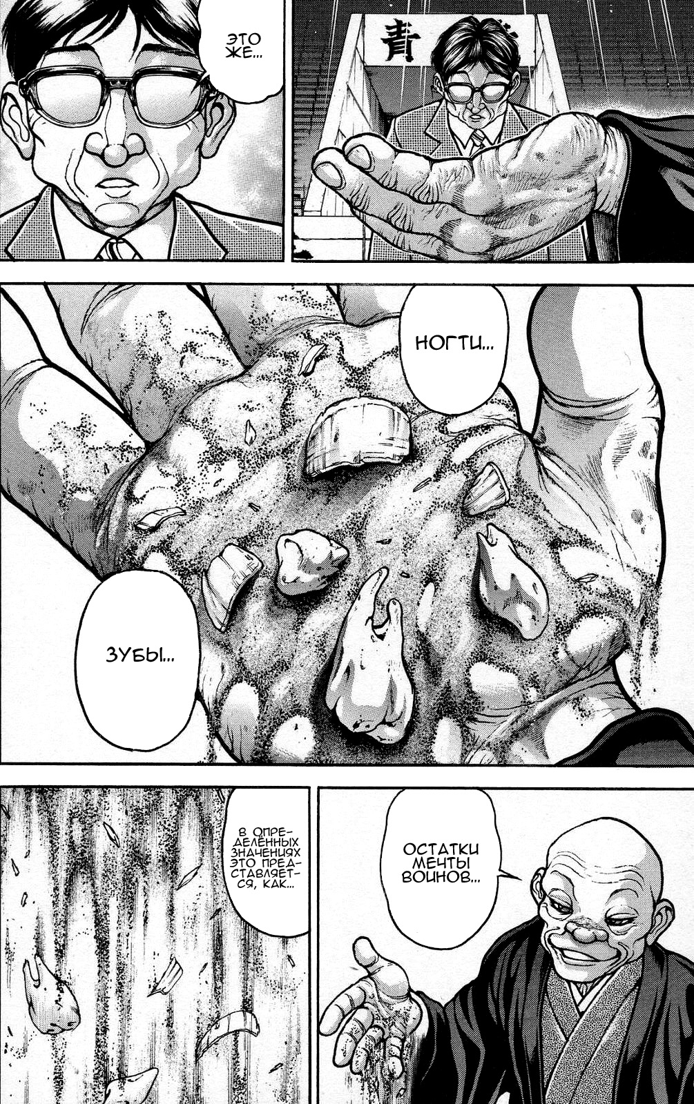 Read Ханма Баки RU Manga Online