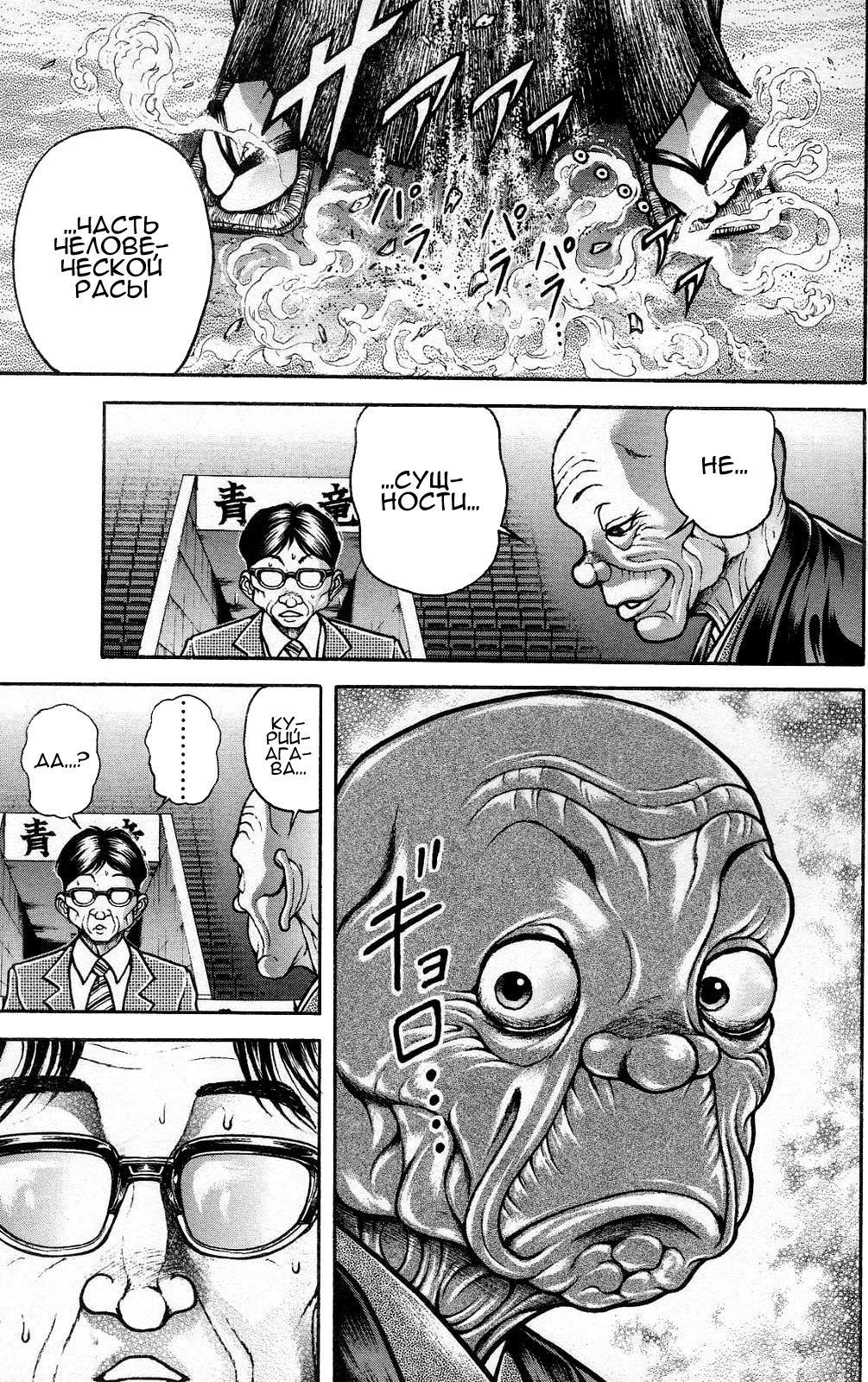 Read Ханма Баки RU Manga Online