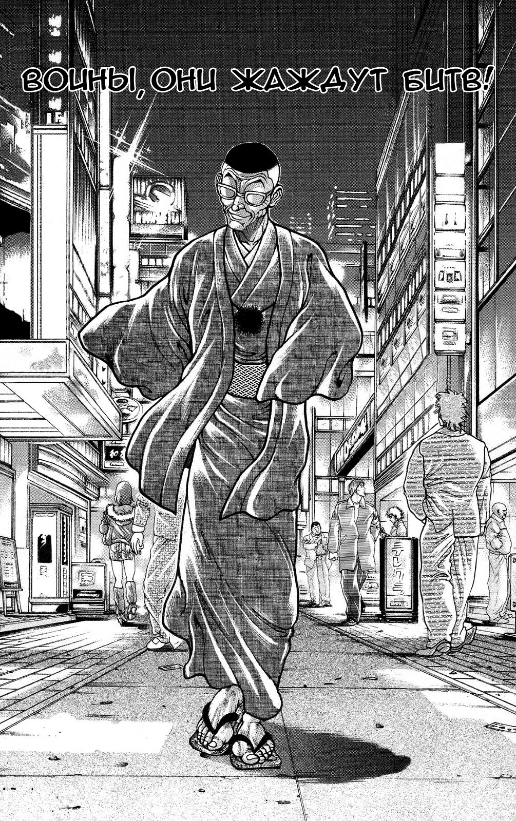 Read Ханма Баки RU Manga Online