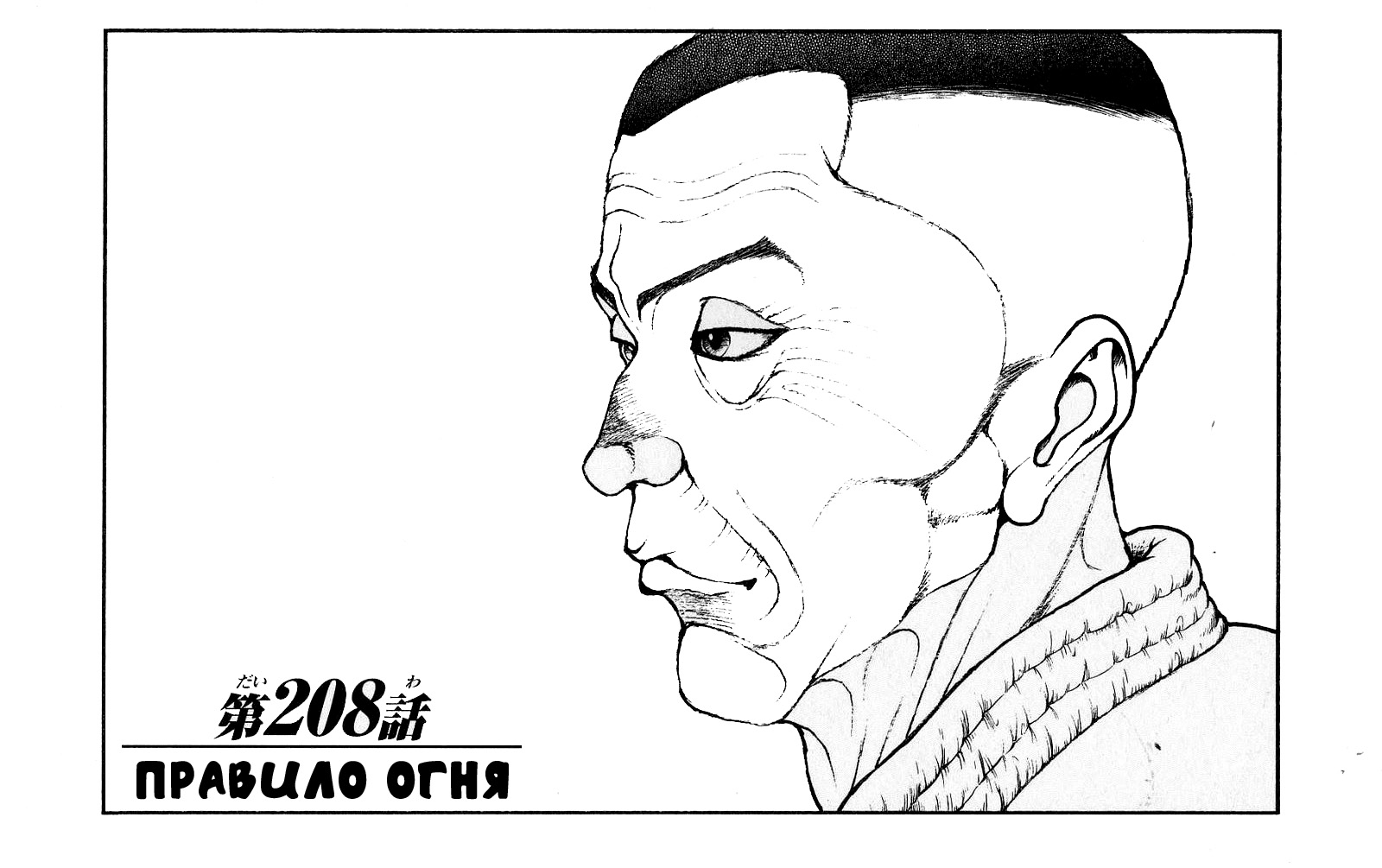 Read Ханма Баки RU Manga Online