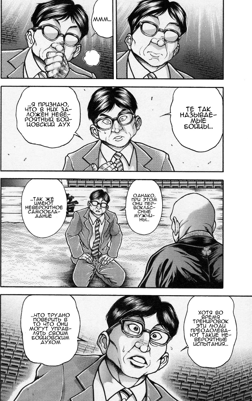 Read Ханма Баки RU Manga Online