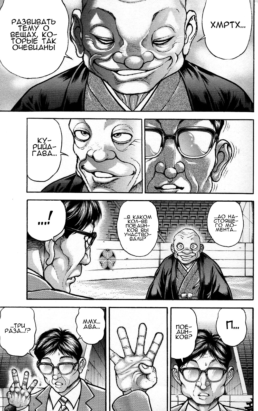 Read Ханма Баки RU Manga Online