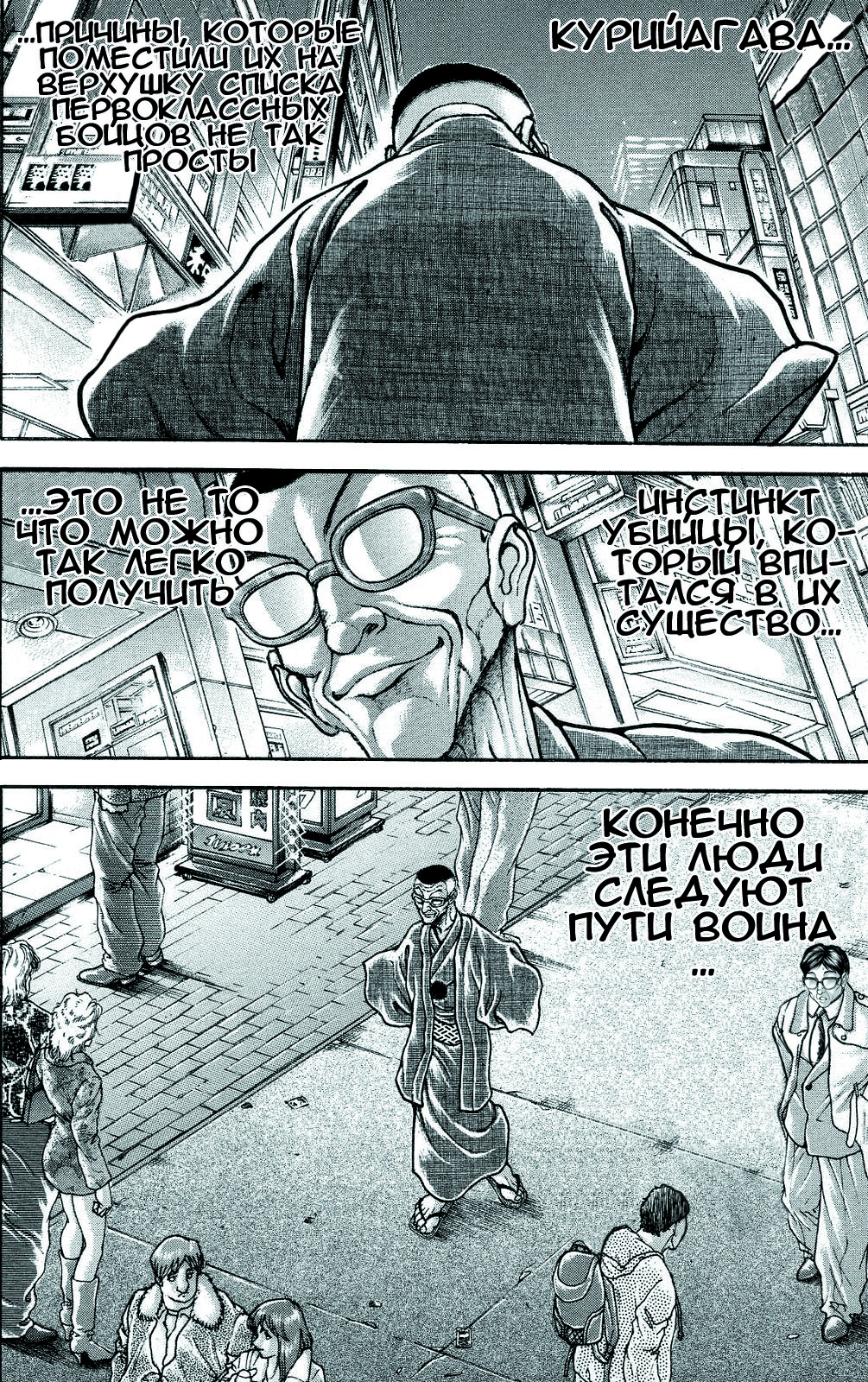 Read Ханма Баки RU Manga Online