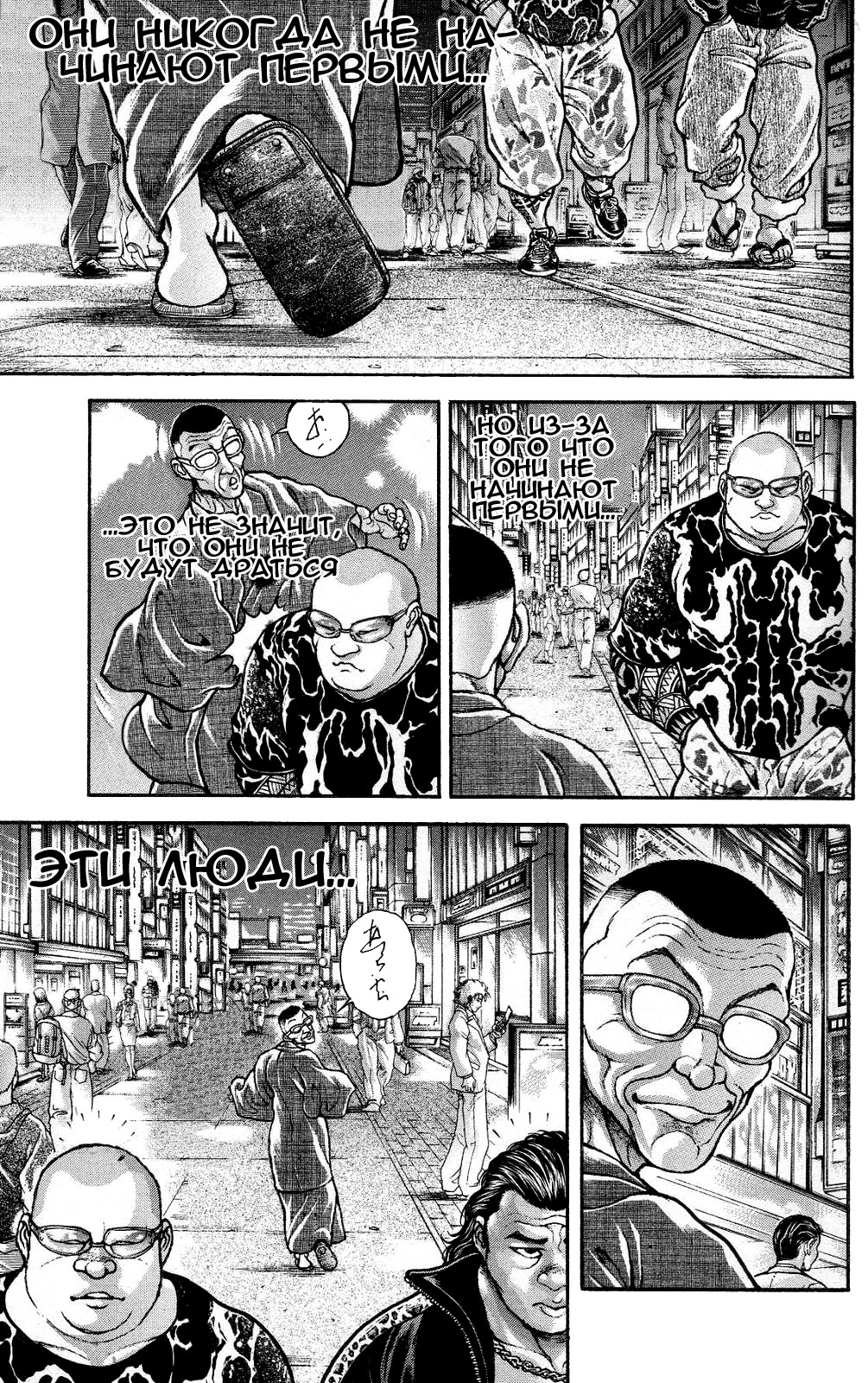 Read Ханма Баки RU Manga Online