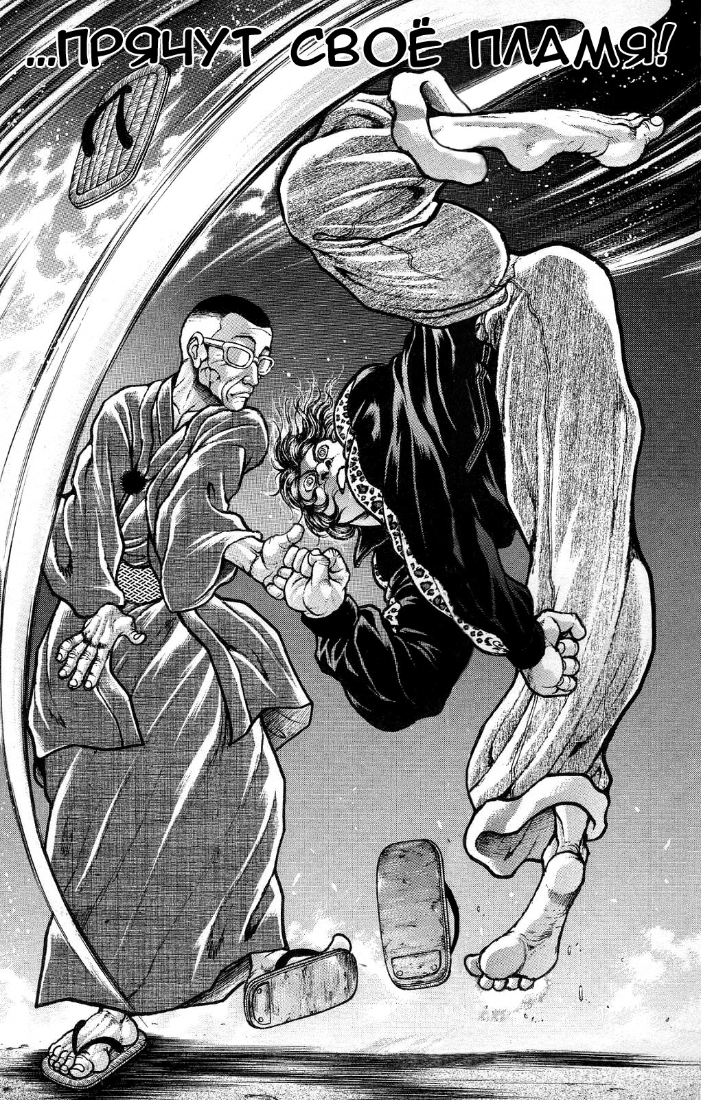 Read Ханма Баки RU Manga Online