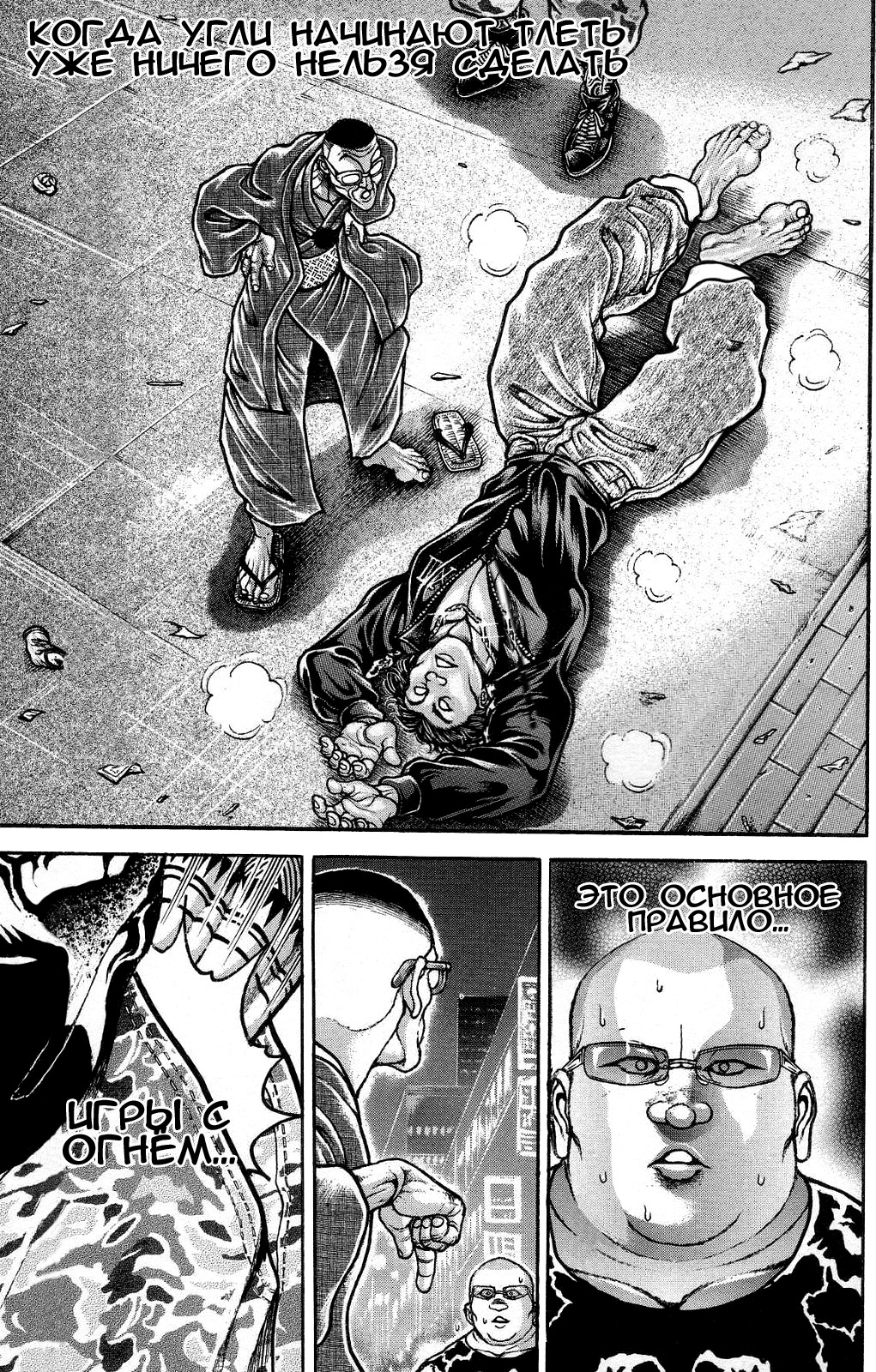 Read Ханма Баки RU Manga Online