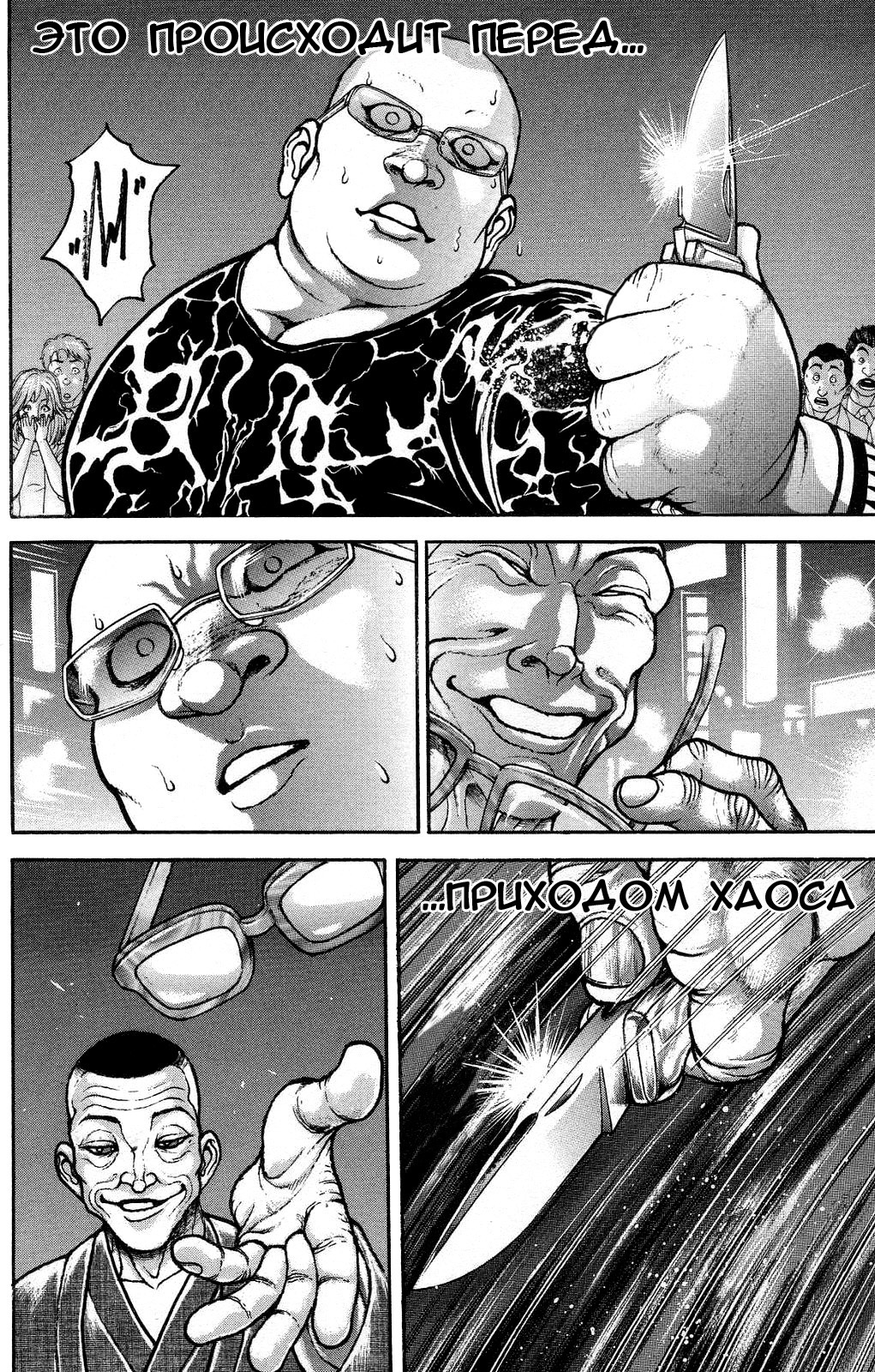 Read Ханма Баки RU Manga Online