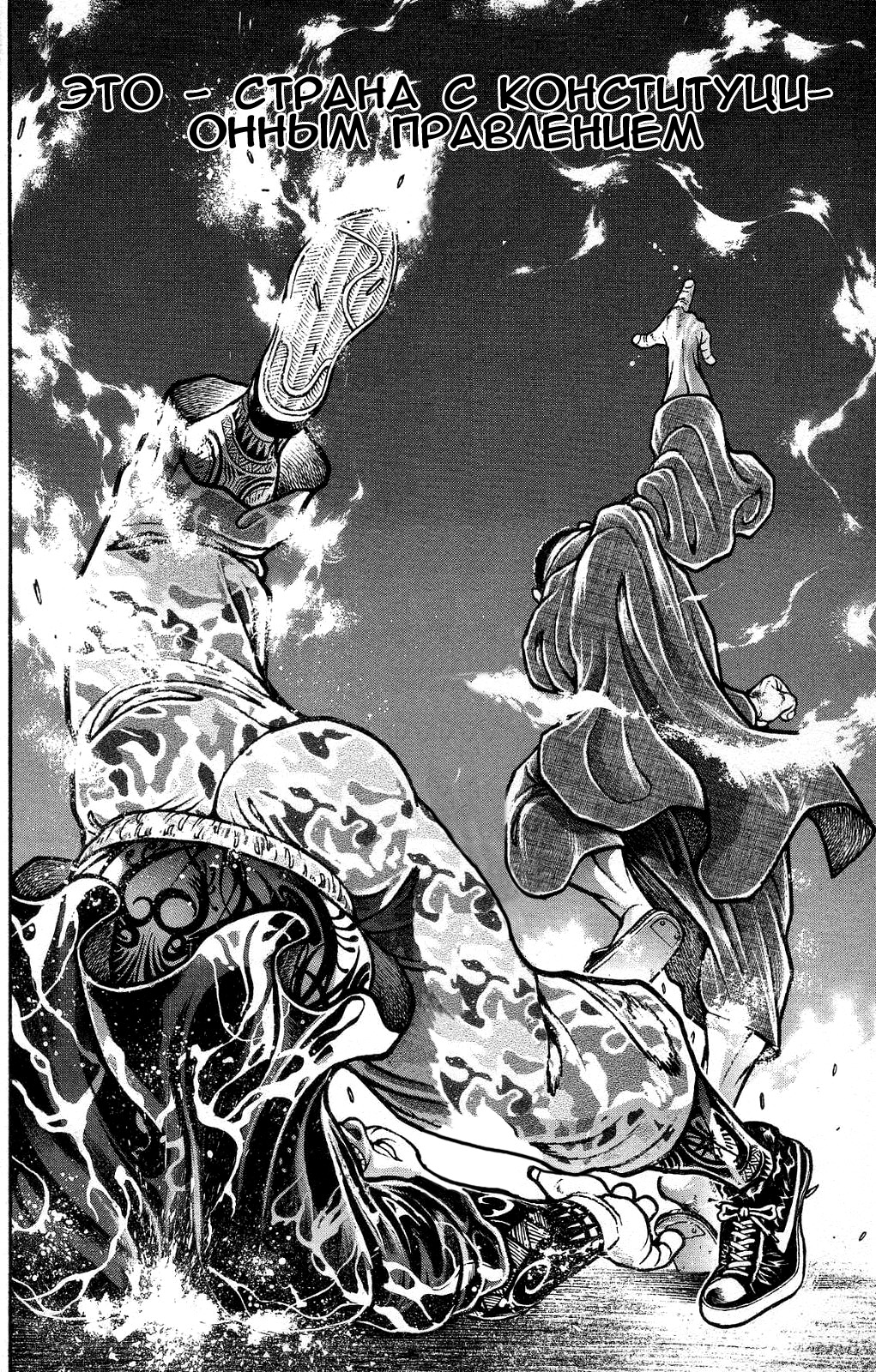 Read Ханма Баки RU Manga Online