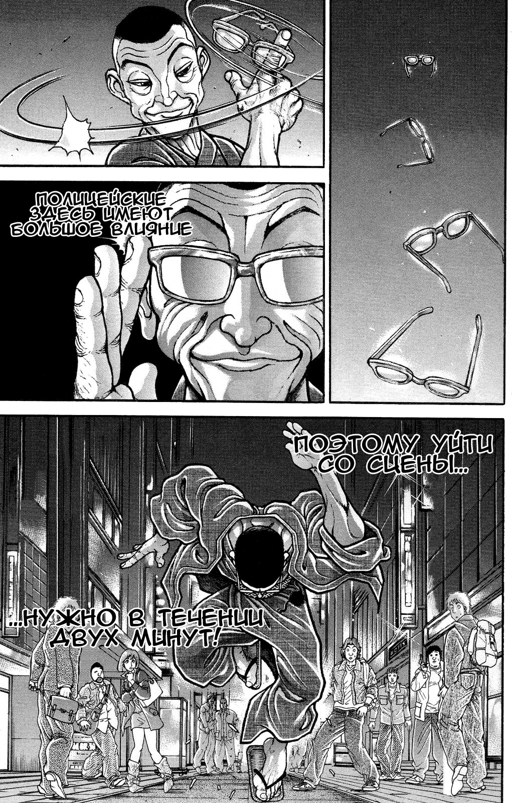 Read Ханма Баки RU Manga Online