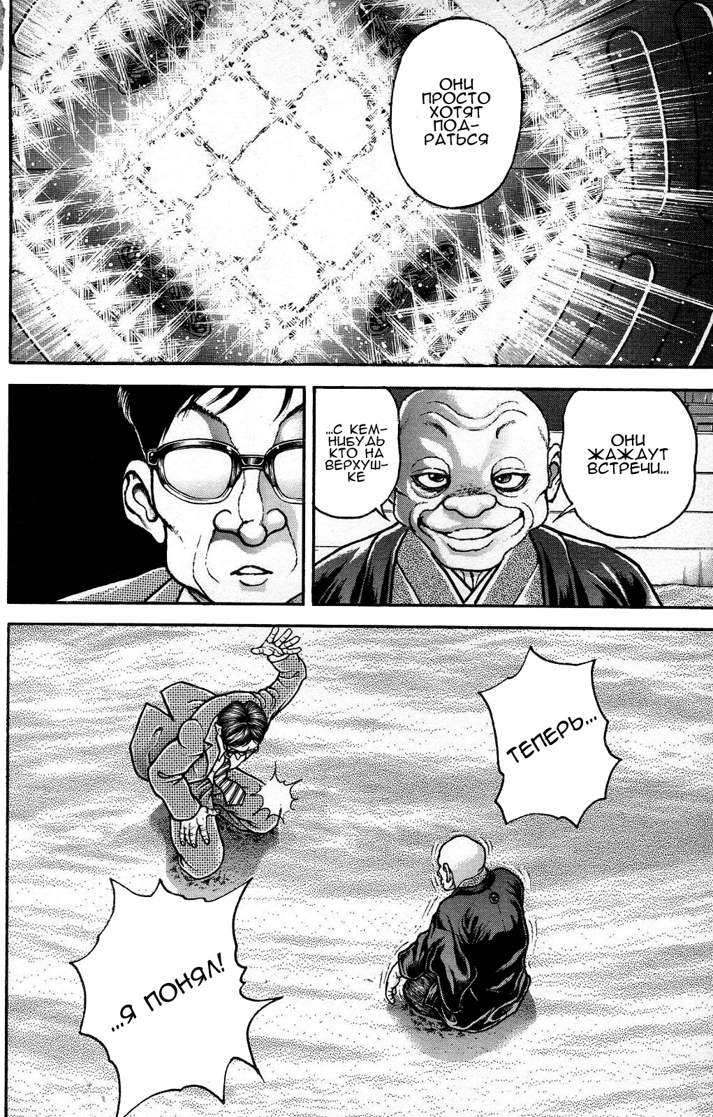 Read Ханма Баки RU Manga Online