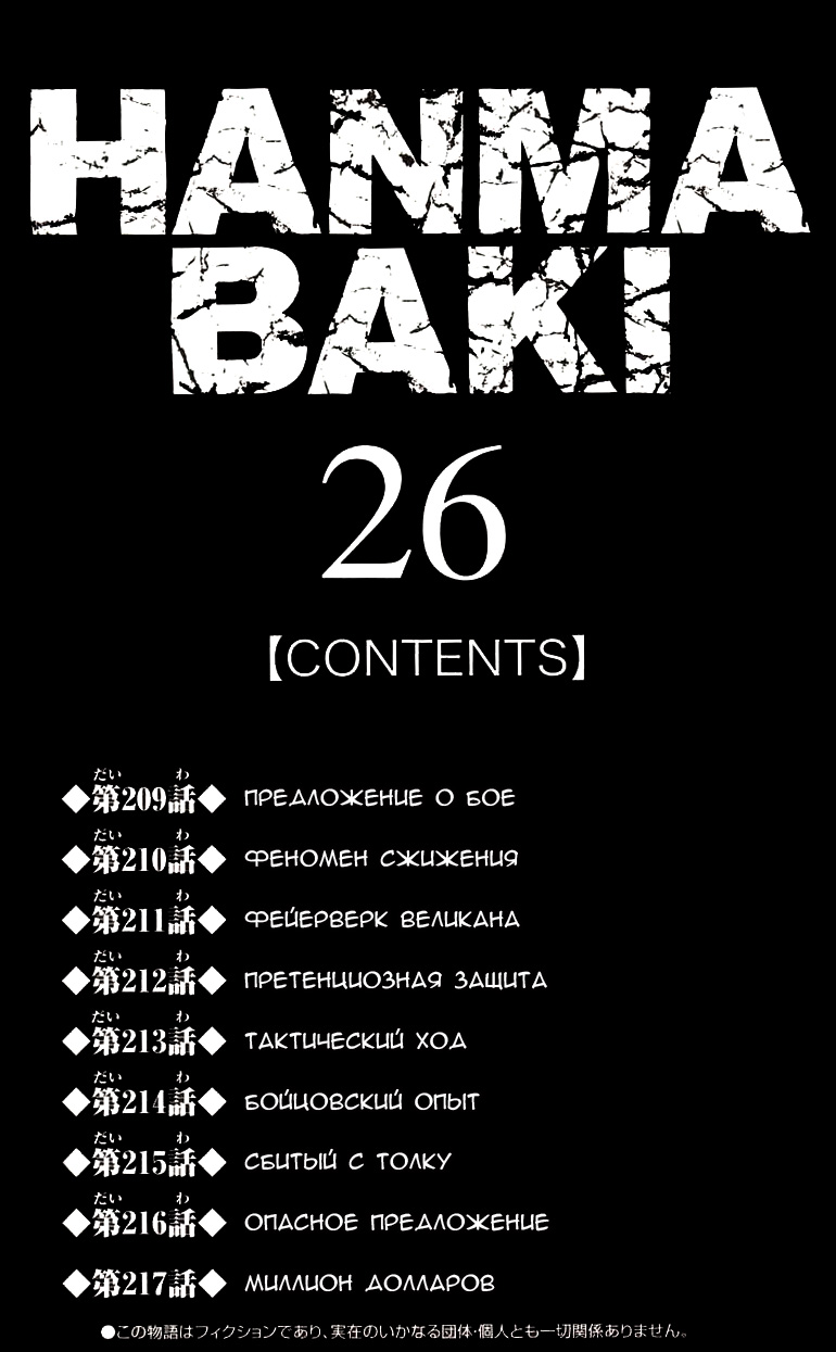 Read Ханма Баки RU Manga Online