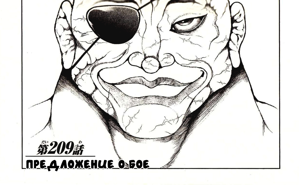 Read Ханма Баки RU Manga Online