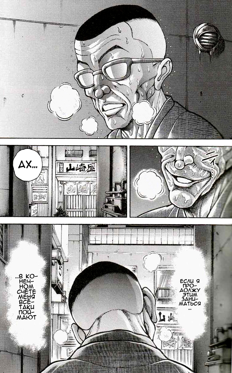 Read Ханма Баки RU Manga Online