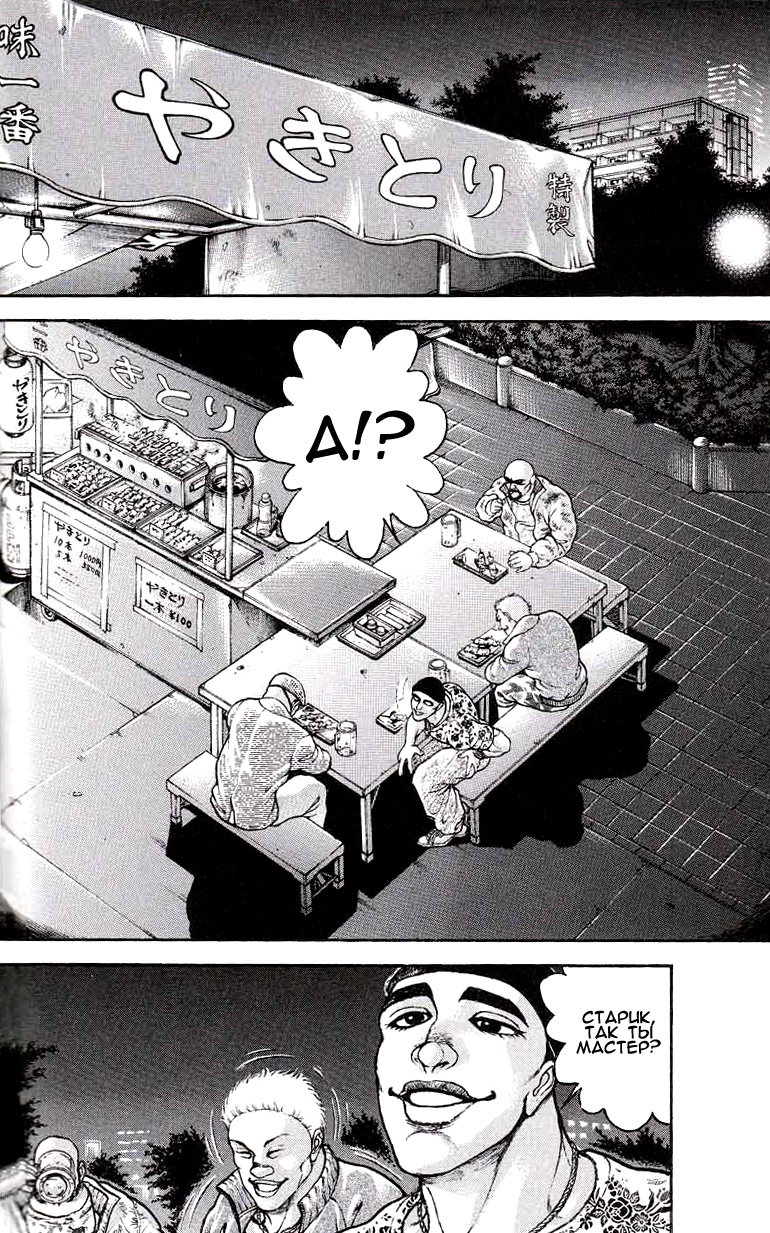 Read Ханма Баки RU Manga Online