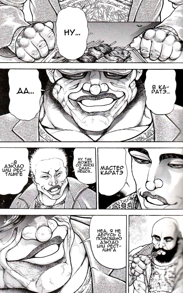 Read Ханма Баки RU Manga Online