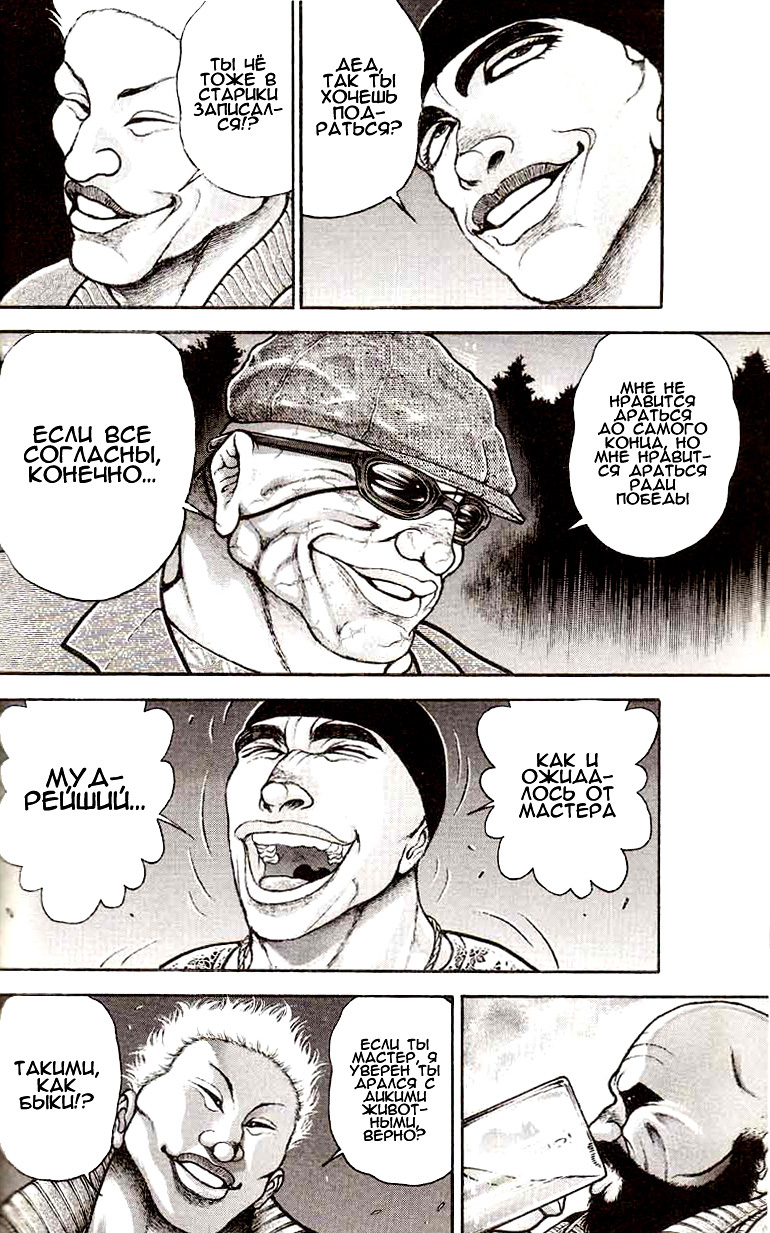 Read Ханма Баки RU Manga Online