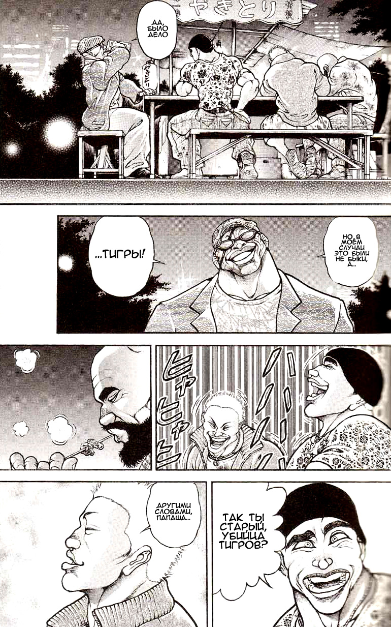 Read Ханма Баки RU Manga Online