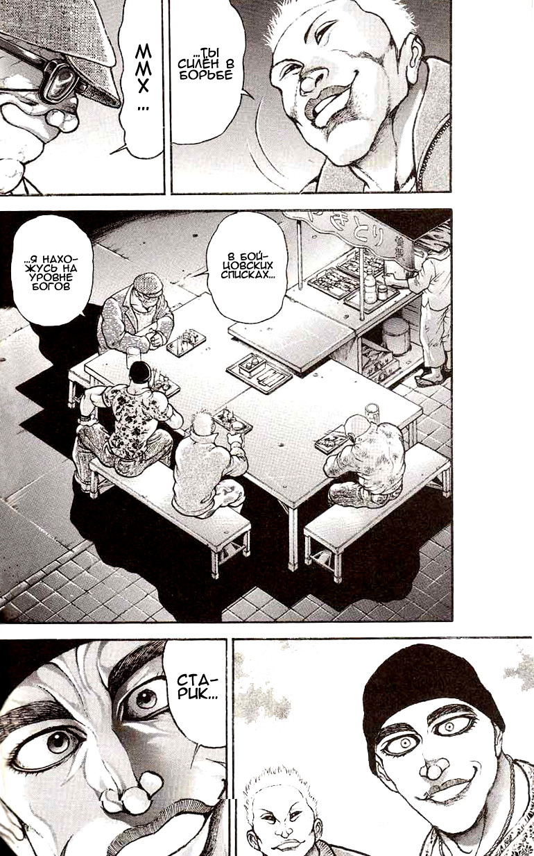 Read Ханма Баки RU Manga Online