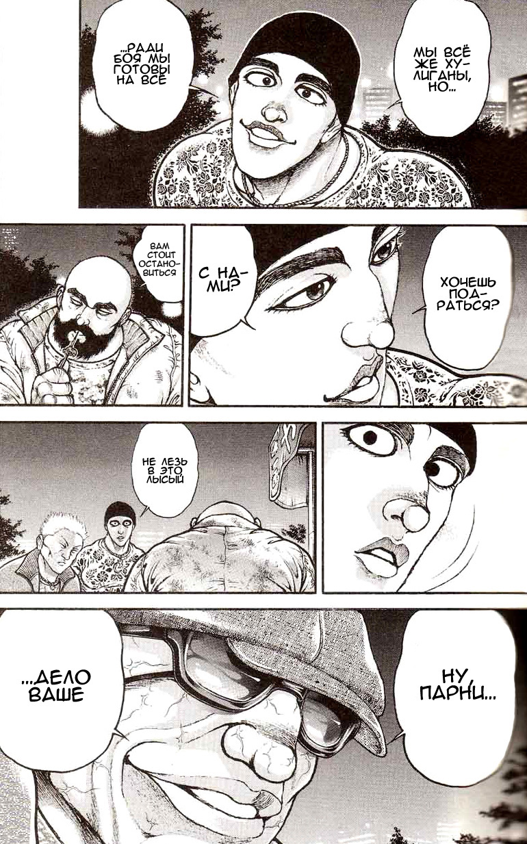 Read Ханма Баки RU Manga Online