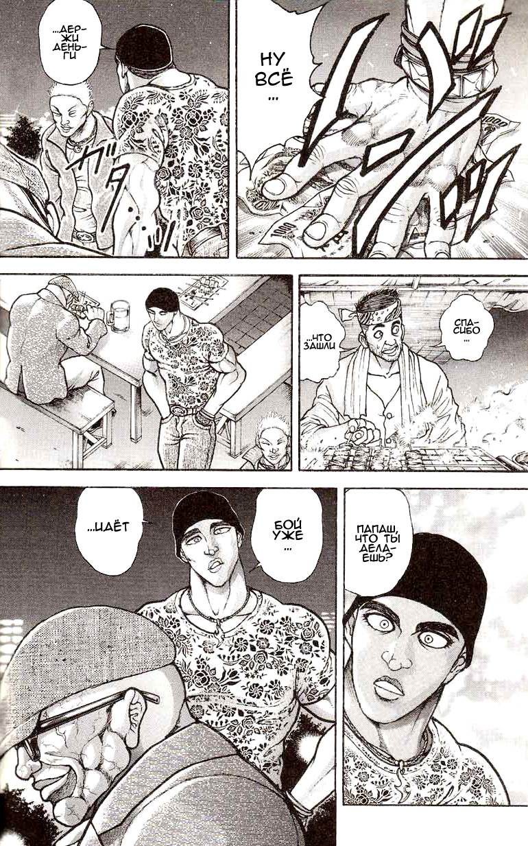 Read Ханма Баки RU Manga Online