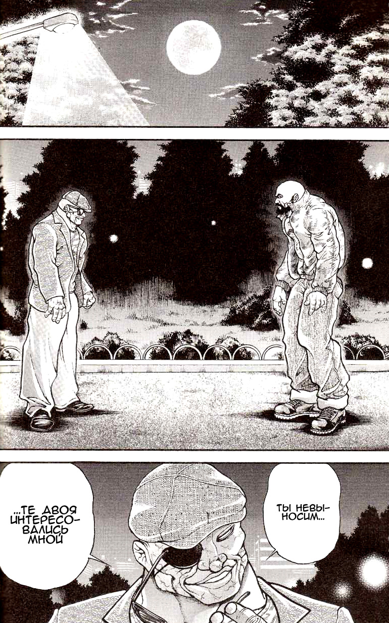 Read Ханма Баки RU Manga Online