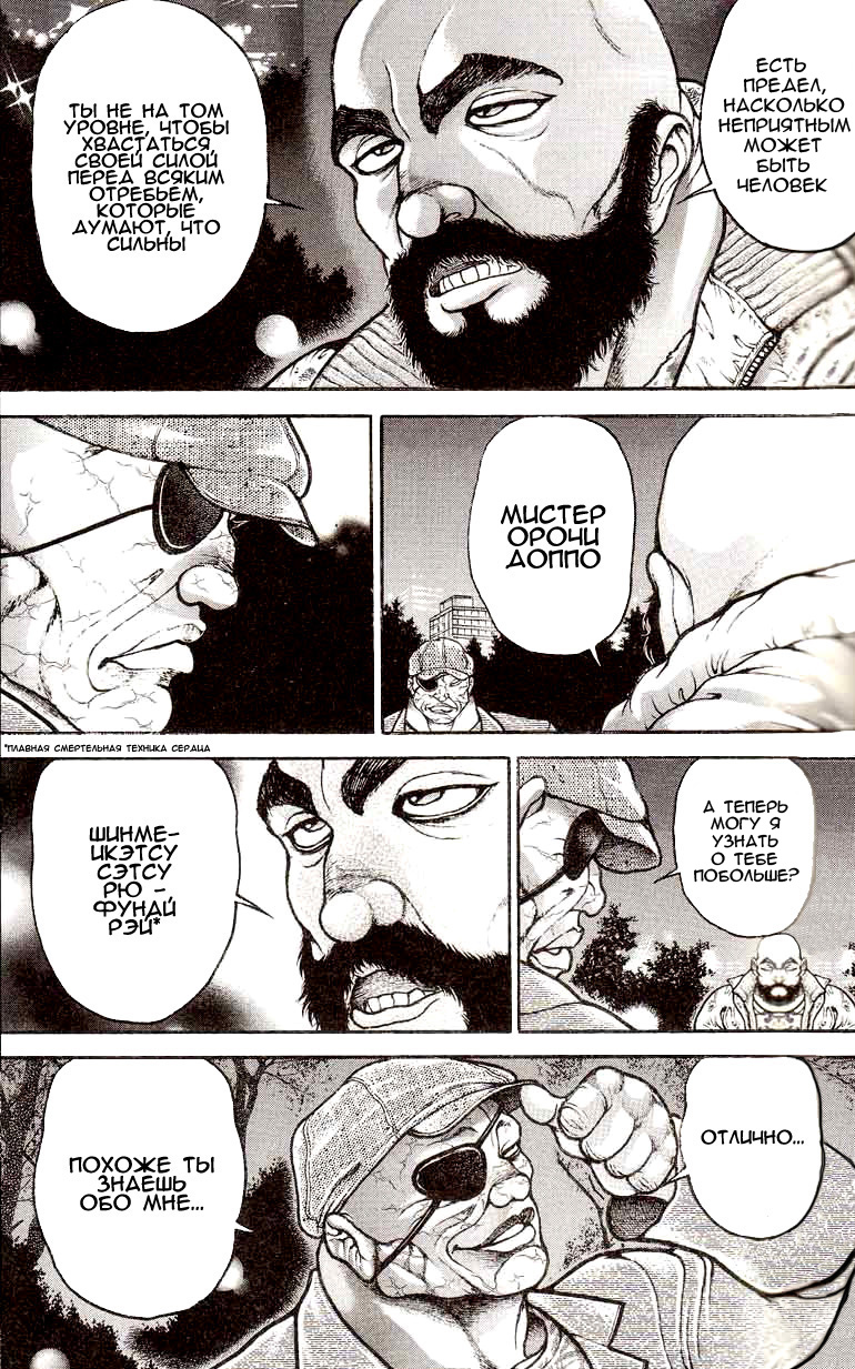 Read Ханма Баки RU Manga Online