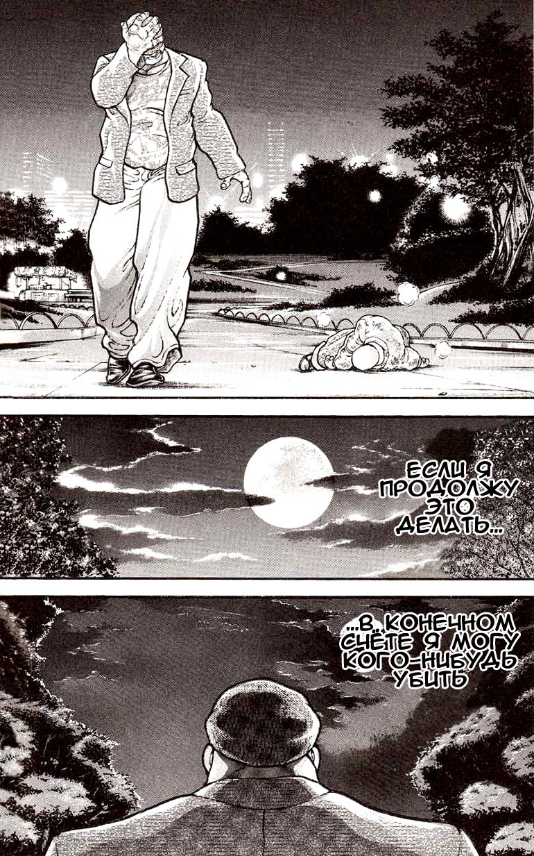 Read Ханма Баки RU Manga Online