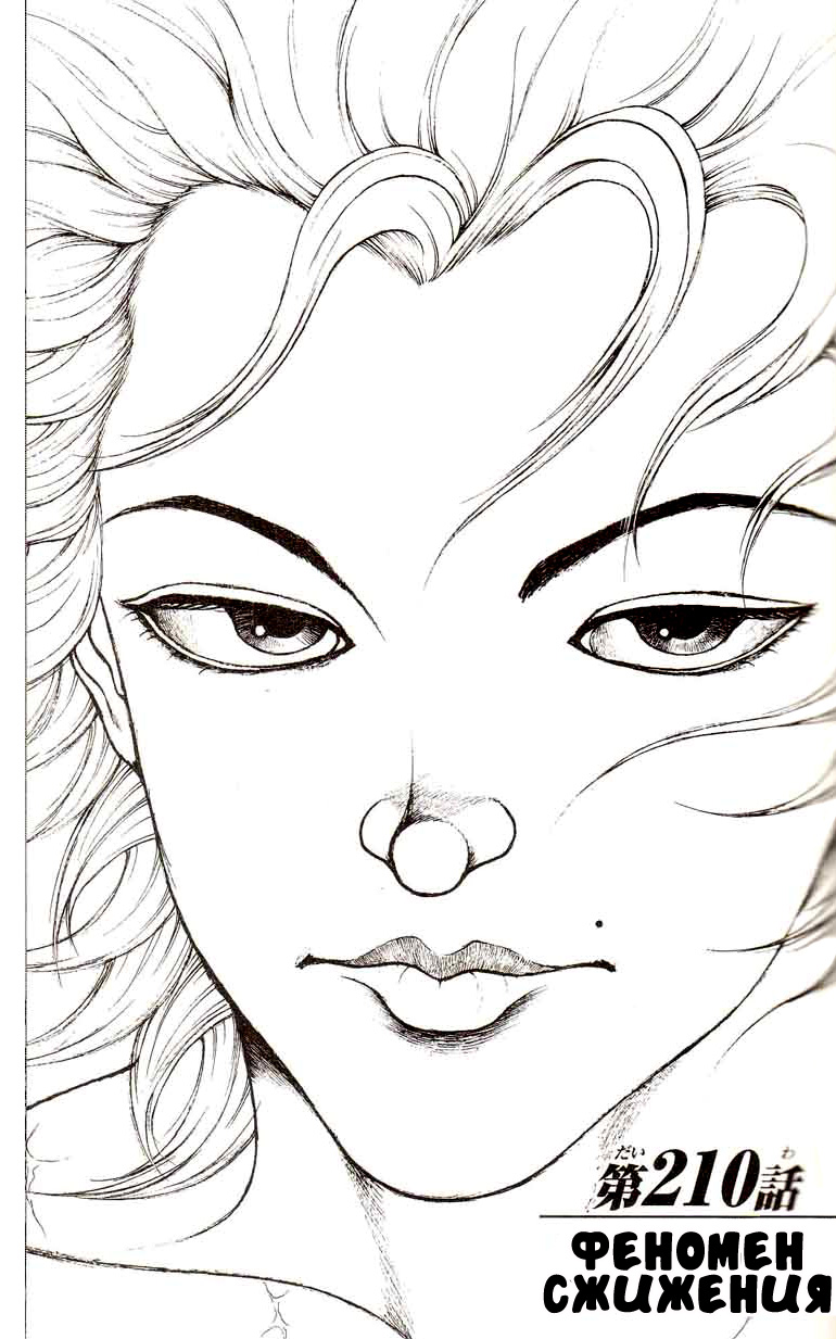 Read Ханма Баки RU Manga Online