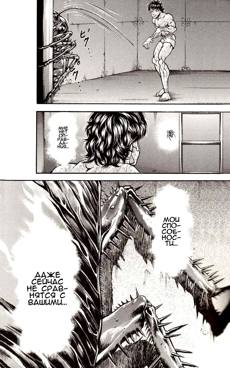 Read Ханма Баки RU Manga Online