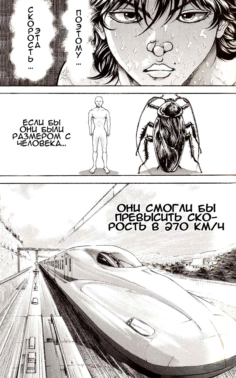 Read Ханма Баки RU Manga Online