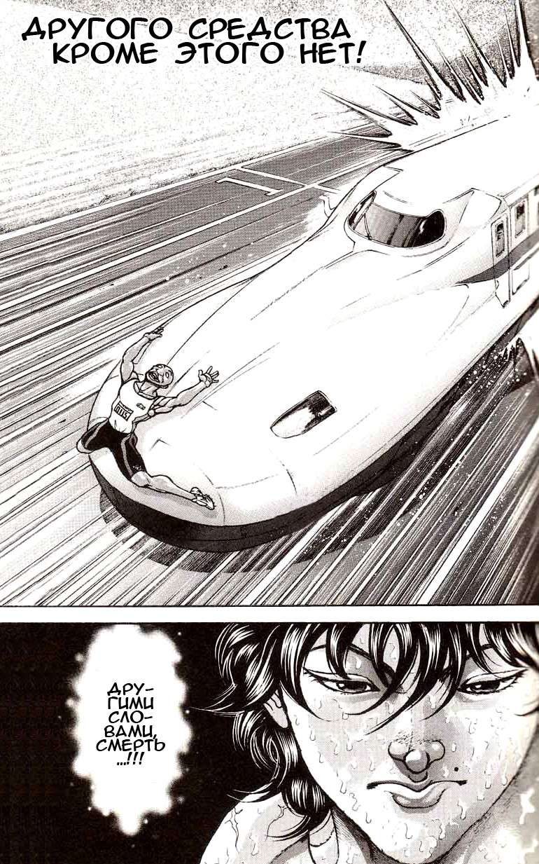 Read Ханма Баки RU Manga Online