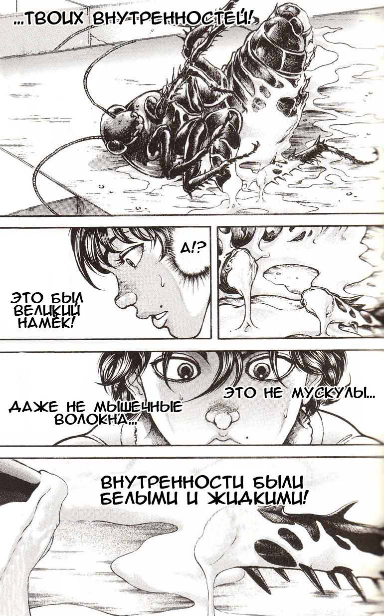 Read Ханма Баки RU Manga Online